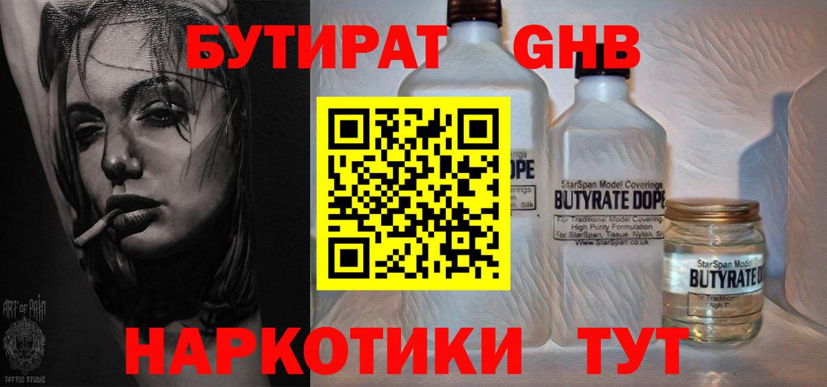 БУТИРАТ  БУТИРАТ 99%  Вход с VPN  Майский 