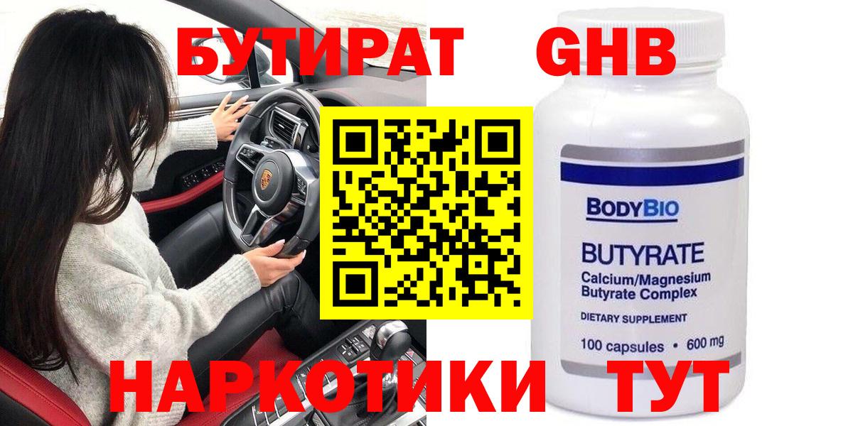 Бутират оксибутират Майский