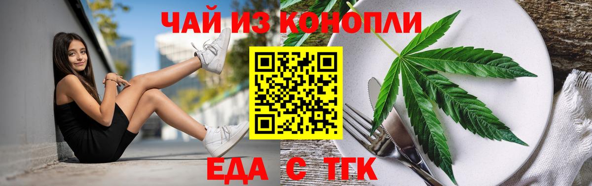 Еда ТГК марихуана  Вход с VPN  Майский 