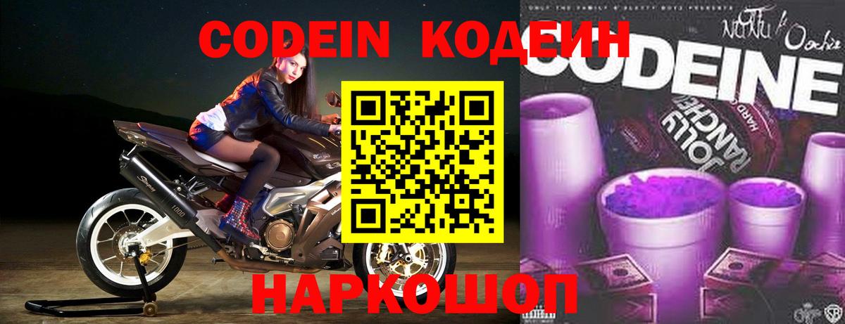 Кодеин Purple Drank Майский