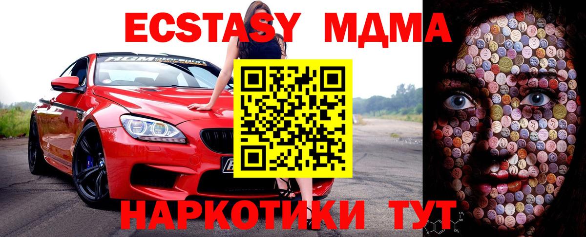 ЭКСТАЗИ MDMA  Вход с VPN  Ecstasy 280мг  купить наркотик  Майский  ЭКСТАЗИ 