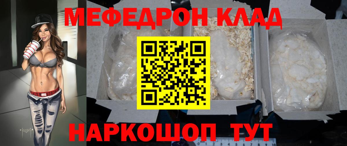 Мефедрон кристаллы Майский