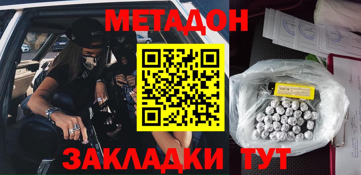 Метадон белоснежный  Метадон кристалл  Вход с VPN  Майский 