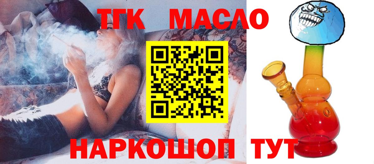 ТГК THC oil  ТГК вейп  Майский  Вход с VPN 